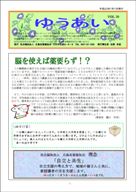 機関紙ゆうあいvol.70